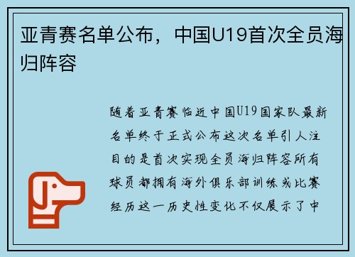 亚青赛名单公布，中国U19首次全员海归阵容