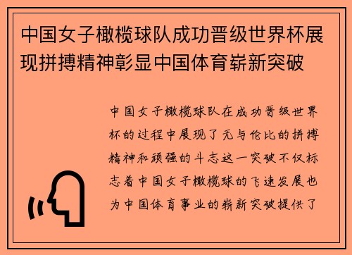 中国女子橄榄球队成功晋级世界杯展现拼搏精神彰显中国体育崭新突破